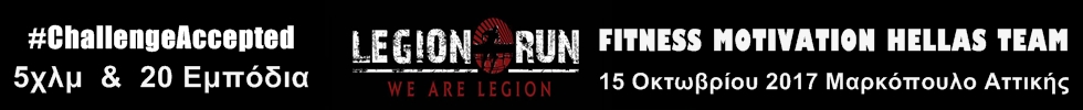 Legion Run Athens 2017