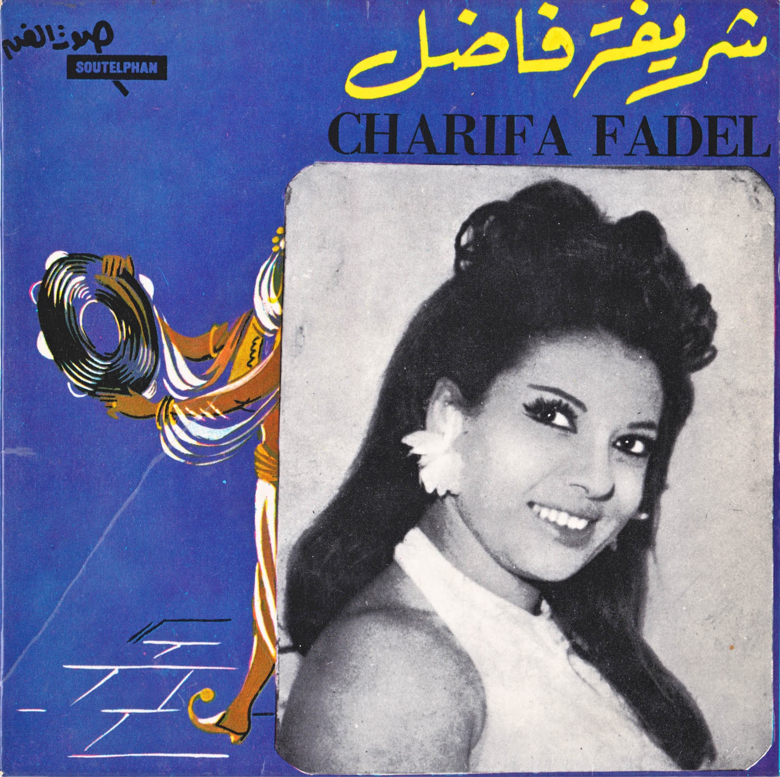 Sharifa+Fadel Sharifa Fadel http://phoceephone.blogspot.com/2011/09/cherifa-fadel ...