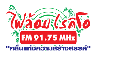 Pailom Radio FM 91.75 MHz NakhonPathom
