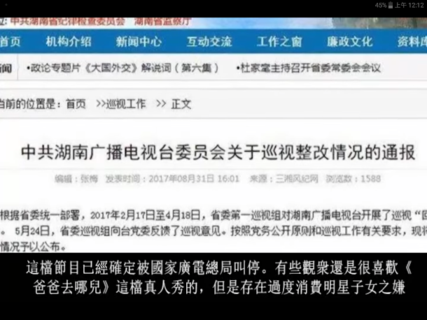 中國廣電總局9月1日宣布叫停《爸爸去哪兒》第五季節目,批評者認為這與去年的「限童令」如出一轍。 中國廣電總局9月1日宣布叫停《爸爸去哪兒》第五季節目,批評者認為這與去年的「限童令」如出一轍。