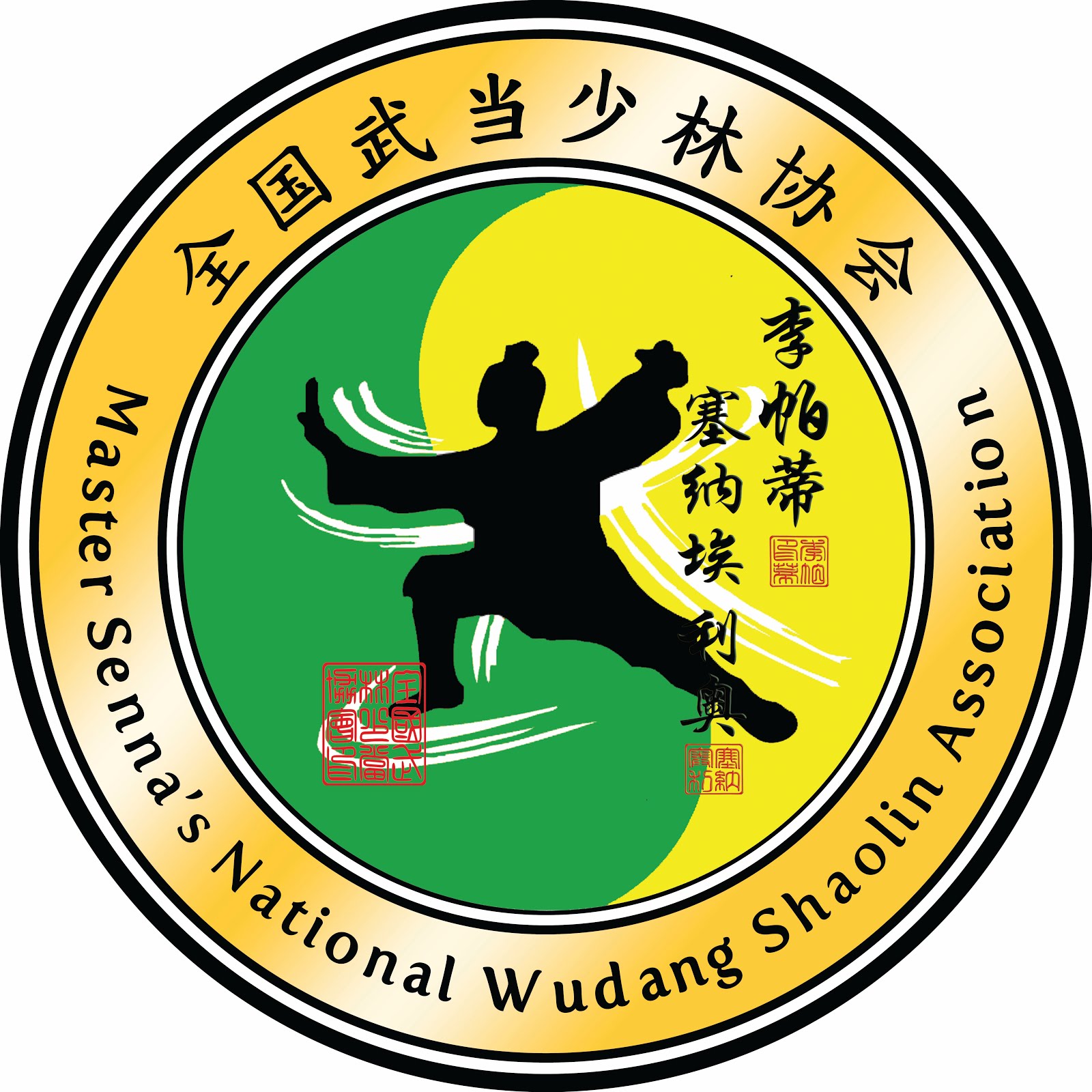 Shaolin and  Wudang Styles Of Kung Fu