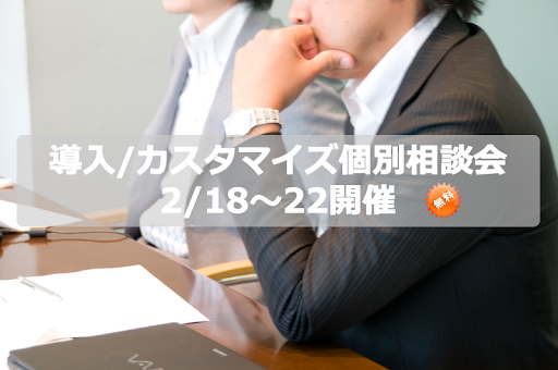 2013年2月相談会