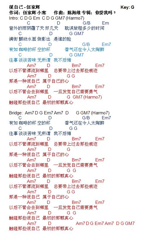 伍家辉 很自己 (吉他谱 Chords + Cover)