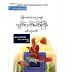 ျမန္မာစာေပပညာရွင္ တြင္းသင္မင္းႀကီး  - မင္းသု၀ဏ္