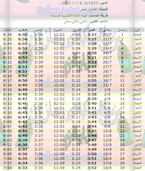 أمساكية شهر رمضان 1433 - أمساكية شهر رمضان 2012 لجميع الدول العربية %25D8%25A7%25D9%2585%25D8%25B3%25D8%25A7%25D9%2583%25D9%258A%25D8%25A9+%25D8%25B1%25D9%2585%25D8%25B6%25D8%25A7%25D9%2586+%25D8%25A7%25D9%2584%25D9%2582%25D8%25A7%25D9%2587%25D8%25B1%25D8%25A9++%25D9%2585%25D8%25B5%25D8%25B1+1432