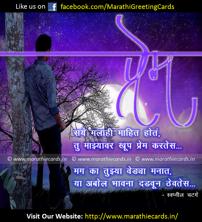 Marathi Sad Love Quotes Love Quotes Collection Within Hd Images