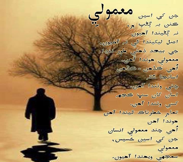 poetry sindhi poetry sindhi
