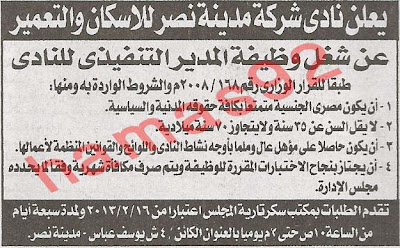 وظائف خالية من جريدة اخبار اليوم المصرية اليوم السبت 16/2/2013 %D8%A7%D9%84%D8%A7%D8%AE%D8%A8%D8%A7%D8%B1+3