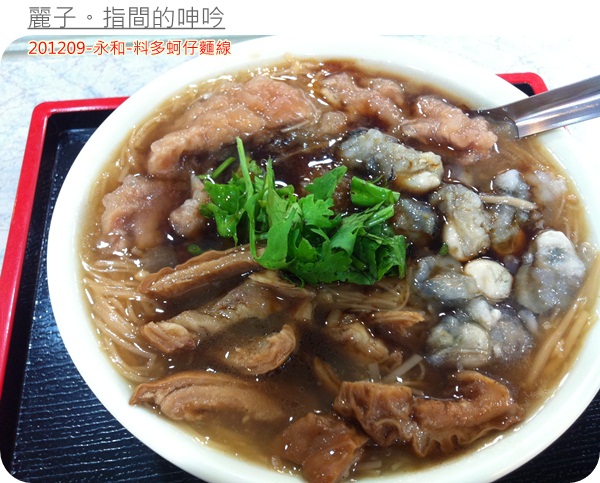 [美食] 永和樂華夜市-料多蚵仔麵線～真的料超多！