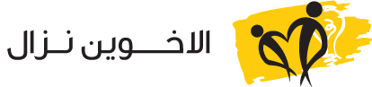 "الأخوين نزال" - التحول الرقمي