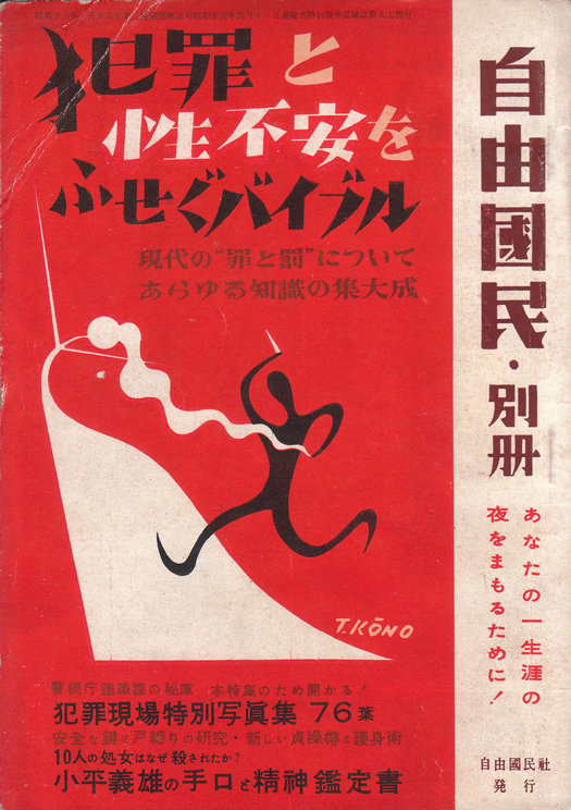 Flares into Darkness Old Japanese magazine covers