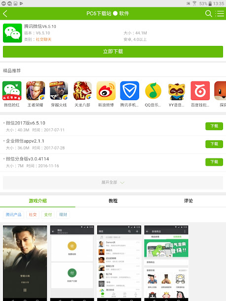 十九大在即,中國三大網路社群平台遭立案調查,圖為騰訊微信。 十九大在即,中國三大網路社群平台遭立案調查,圖為騰訊微信。
