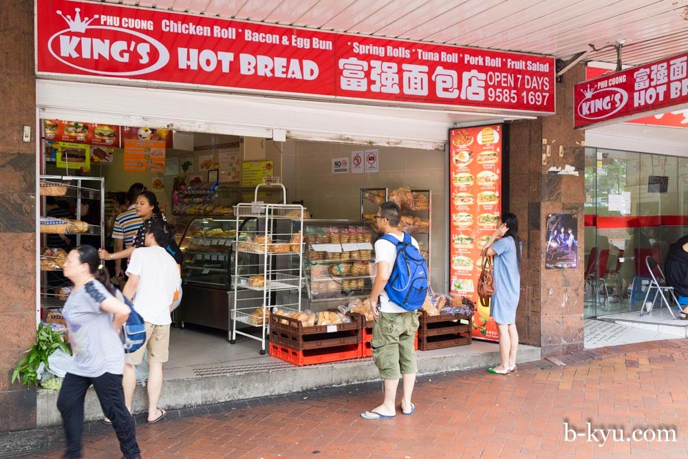 BKyu King's Hot Bread Hurstville Vietnamese Pork Rolls