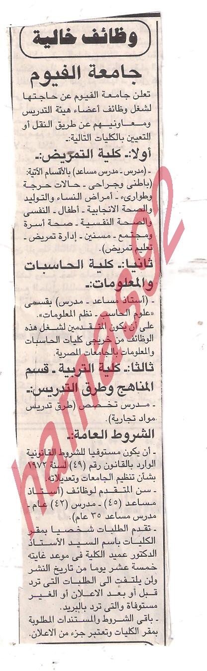وظائف جميع الصحف المصرية الاربعاء 5/10/2011 Picture+005