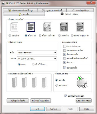 Printing Preference-Epson L200