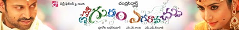 Emo Gurram Egaravachu
