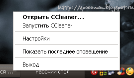 Что такое слежение ccleaner активно. Смотреть фото Что такое слежение ccleaner активно. Смотреть картинку Что такое слежение ccleaner активно. Картинка про Что такое слежение ccleaner активно. Фото Что такое слежение ccleaner активно Что такое слежение ccleaner активно. Смотреть фото Что такое слежение ccleaner активно. Смотреть картинку Что такое слежение ccleaner активно. Картинка про Что такое слежение ccleaner активно. Фото Что такое слежение ccleaner активно