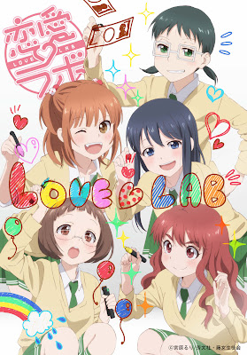 Love Lab 恋愛ラボ 