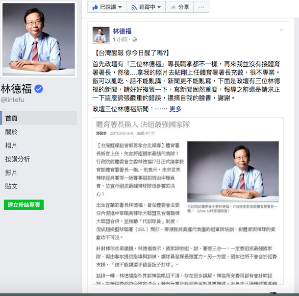 台灣醒報誤植國民黨立委林德福的照片到體育署長林德福的新聞。 台灣醒報誤植國民黨立委林德福的照片到體育署長林德福的新聞。