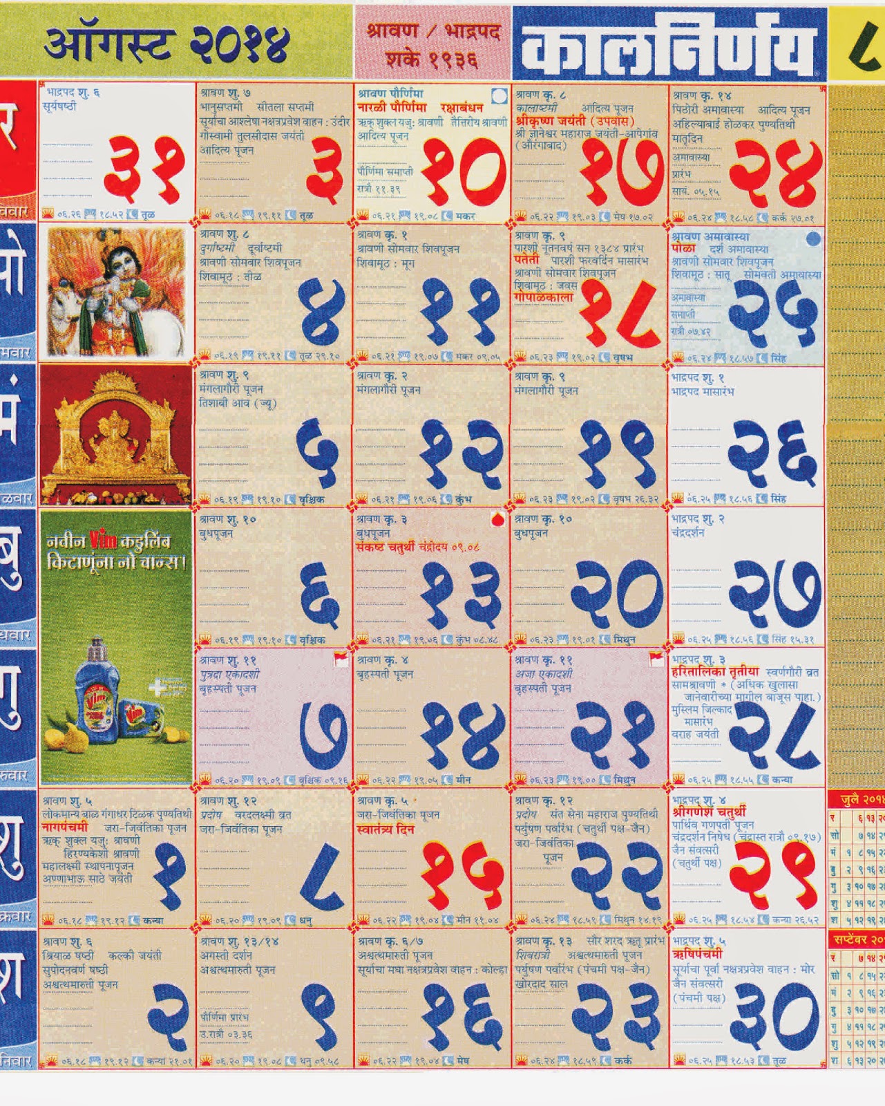 Kalnirnay Gujarati Calendar 2014 Free Download