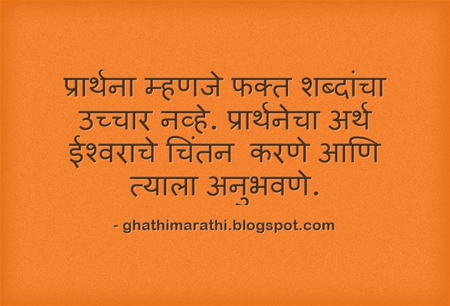 Aajcha Suvichar in Marathi | Marathi Quotes Page 2 - GhathiMarathi | All  Marathi Stuff in Marathi Language