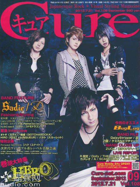 Cure (キュア) 2012年9月号 vol 108 japanese band HERO japanese visula kei style magzine scans