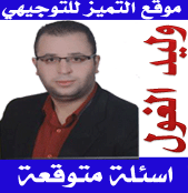 اسئلة عربي تخصص ادبي 4 ومهارات اتصال 4 متوقعة صيفية 2015 أ.وليد الغول