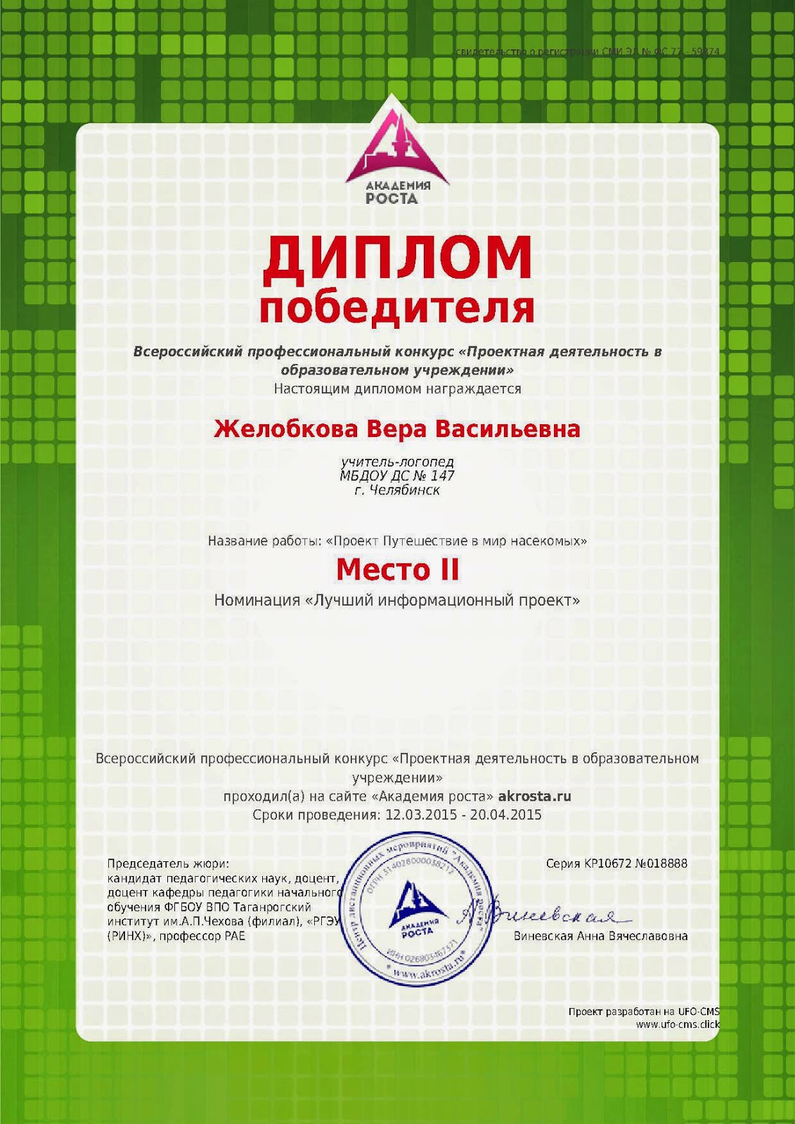 Академия конкурс для учителей Академия конкурс для учителей