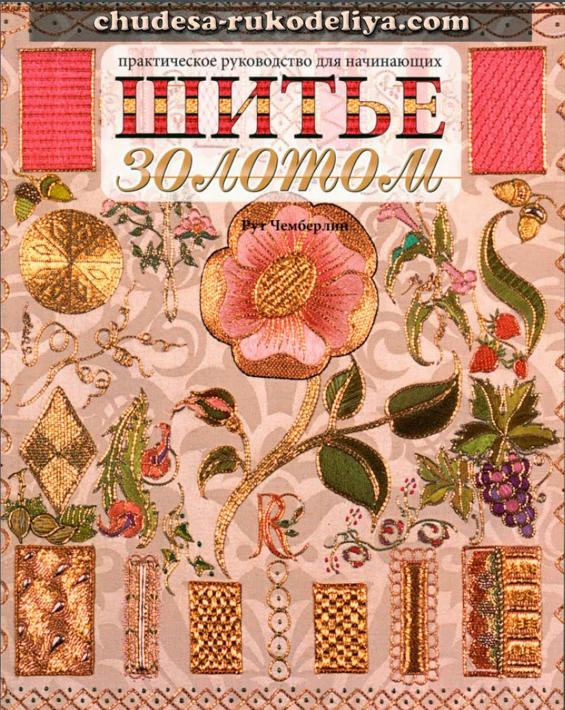 Золотое шитье техника вышивки Золотое шитье техника вышивки