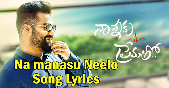 Na Manasu Neelo Song Lyrics In Telugu From Nannaku Prematho Telugu Movie Lyrics Watch na manasu neelo song lyrical video from nannaku prematho starring jr ntr / ntr and rakul preet singh. telugu movie lyrics blogger