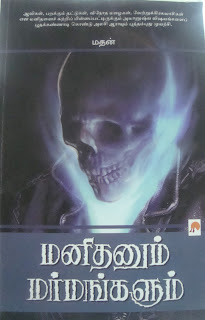 Madhan+book+-+Manithanum+Marmangalum