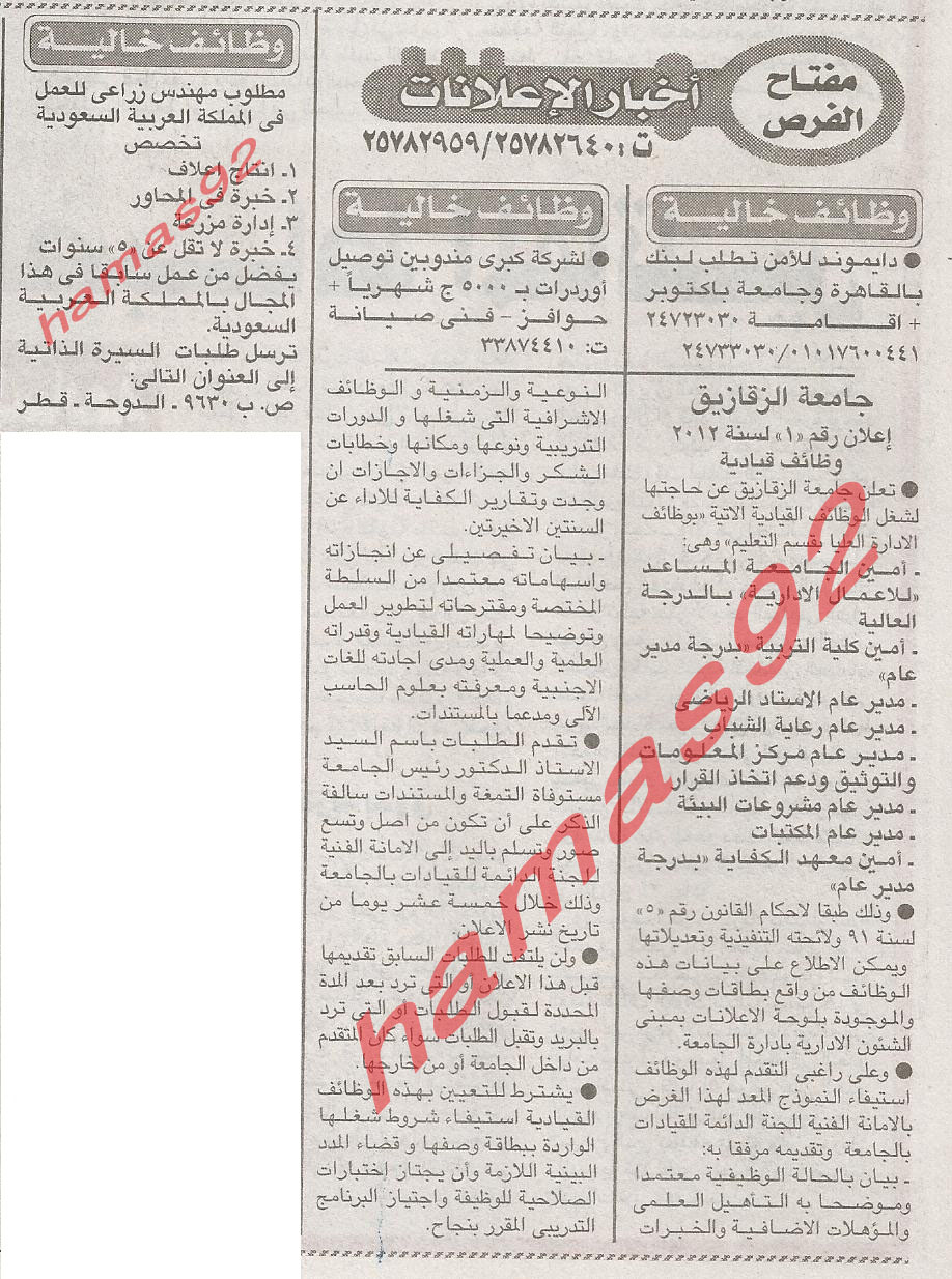 اعلانات وظائف جريدة الاخبار الجمعة 2 مارس 2012  %D8%A7%D8%AE%D8%A8%D8%A7%D8%B1+1