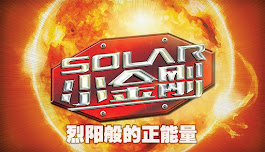 SOLAR 小金刚