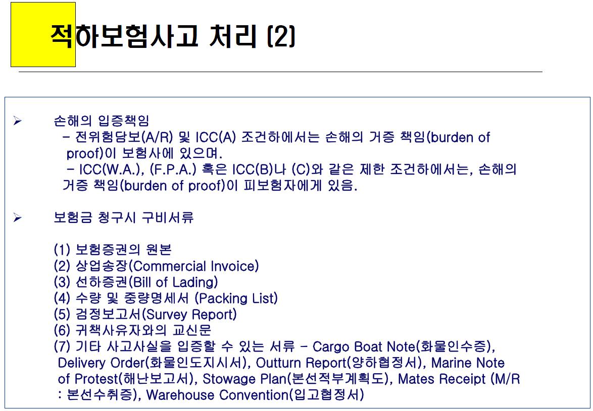 [기업보험] 적하보험 : 네이버 블로그