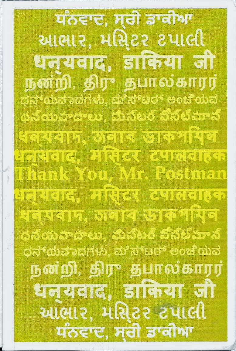 My Virtual World Of Postcards India