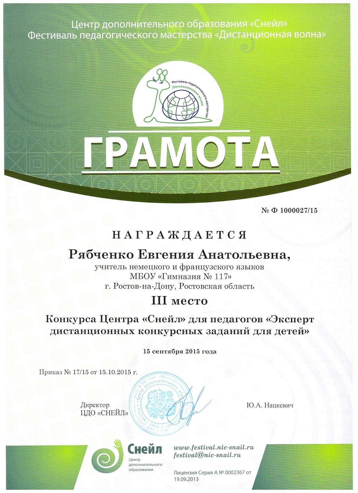 Снейл конкурсы для педагогов Снейл конкурсы для педагогов