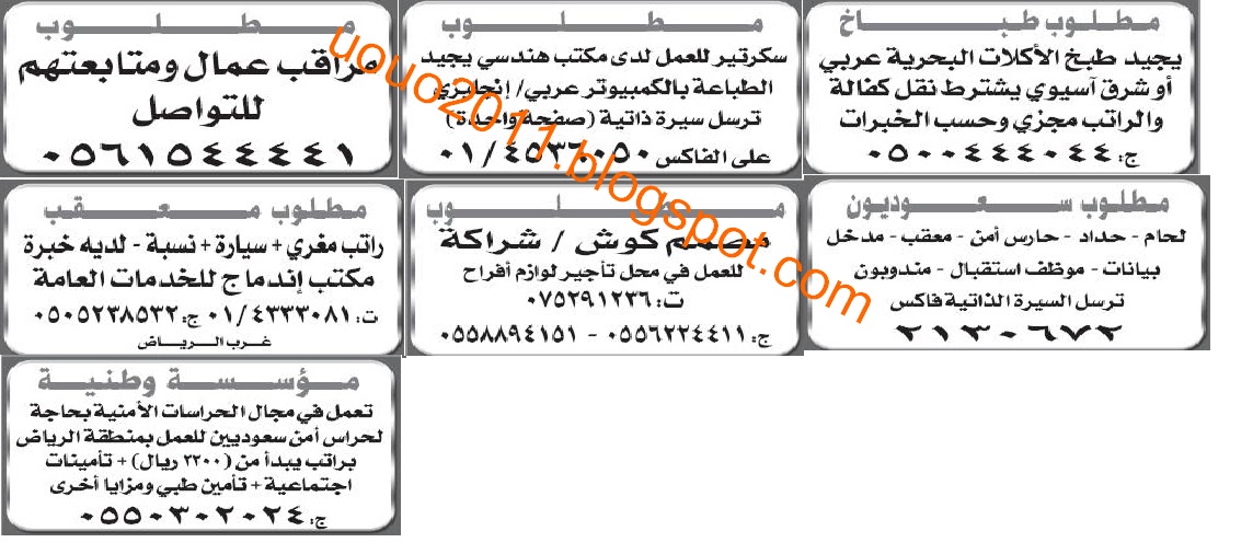  وظائف جريده الجزيره - الخميس 24 جمادى الاولى - 28 ابريل 2011 1