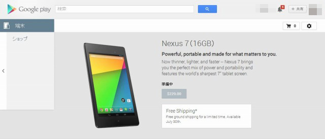 新型 Nexus 7 米国google Play Storeに登場 そこで使われている壁紙 サイゴンのうさぎ シーズン1