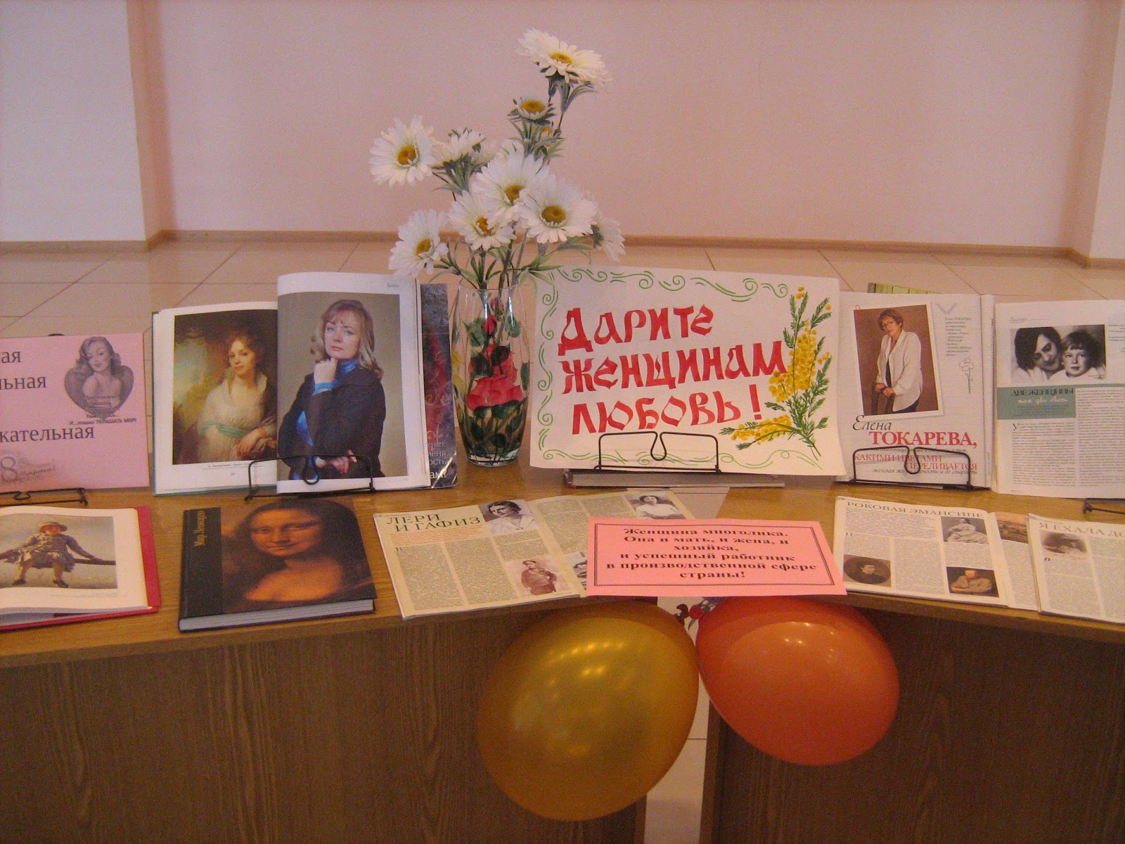 выставки на 8 марта в библиотеке
