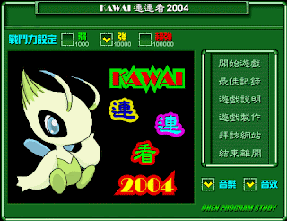 tai game kawai 2004