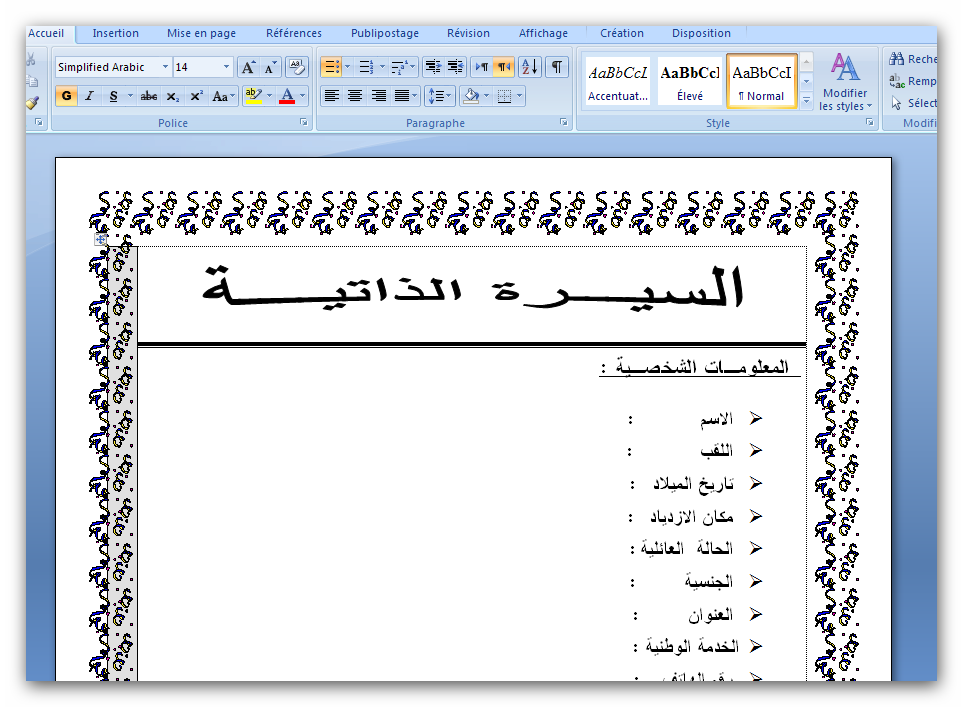 كيف أعمل سيرة ذاتية باللغة العربية موضوع