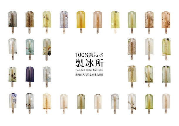 水汙染問題日益嚴重,台藝大3名學生突發奇想,走遍全台100個汙染水源地,取水作成冰棒,再製成模型展示。 水汙染問題日益嚴重,台藝大3名學生突發奇想,走遍全台100個汙染水源地,取水作成冰棒,再製成模型展示。