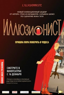 El ilusionista (2011)