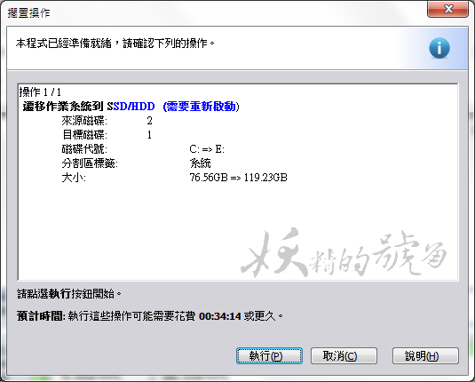Image%2B007 - [教學] AOMEI Partition Assistant - 分區助手繁體中文版，將HDD硬碟的系統搬移到SSD上的好幫手