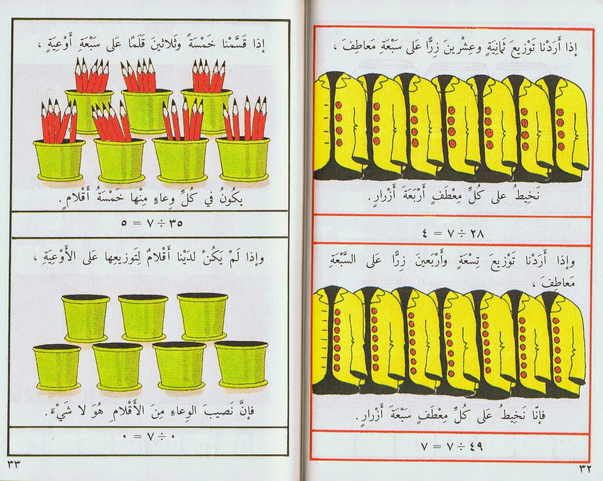 كتاب تعليم القسمة لأطفال الصف الثالث بالألوان الطبيعية 2015