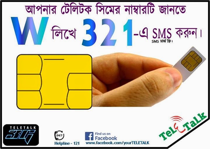 Teletalk How to Know Check Your Own Mobile Number Package Plan Teletalk-How-to-Know-Check-Your-Own-Mobile-Number-Package-Plan