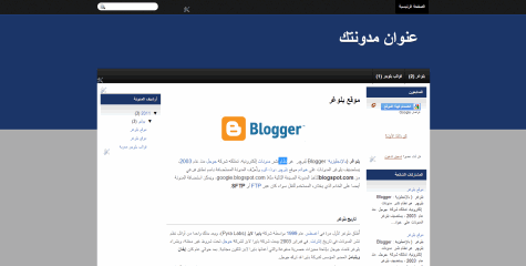 قالب بلوجر
