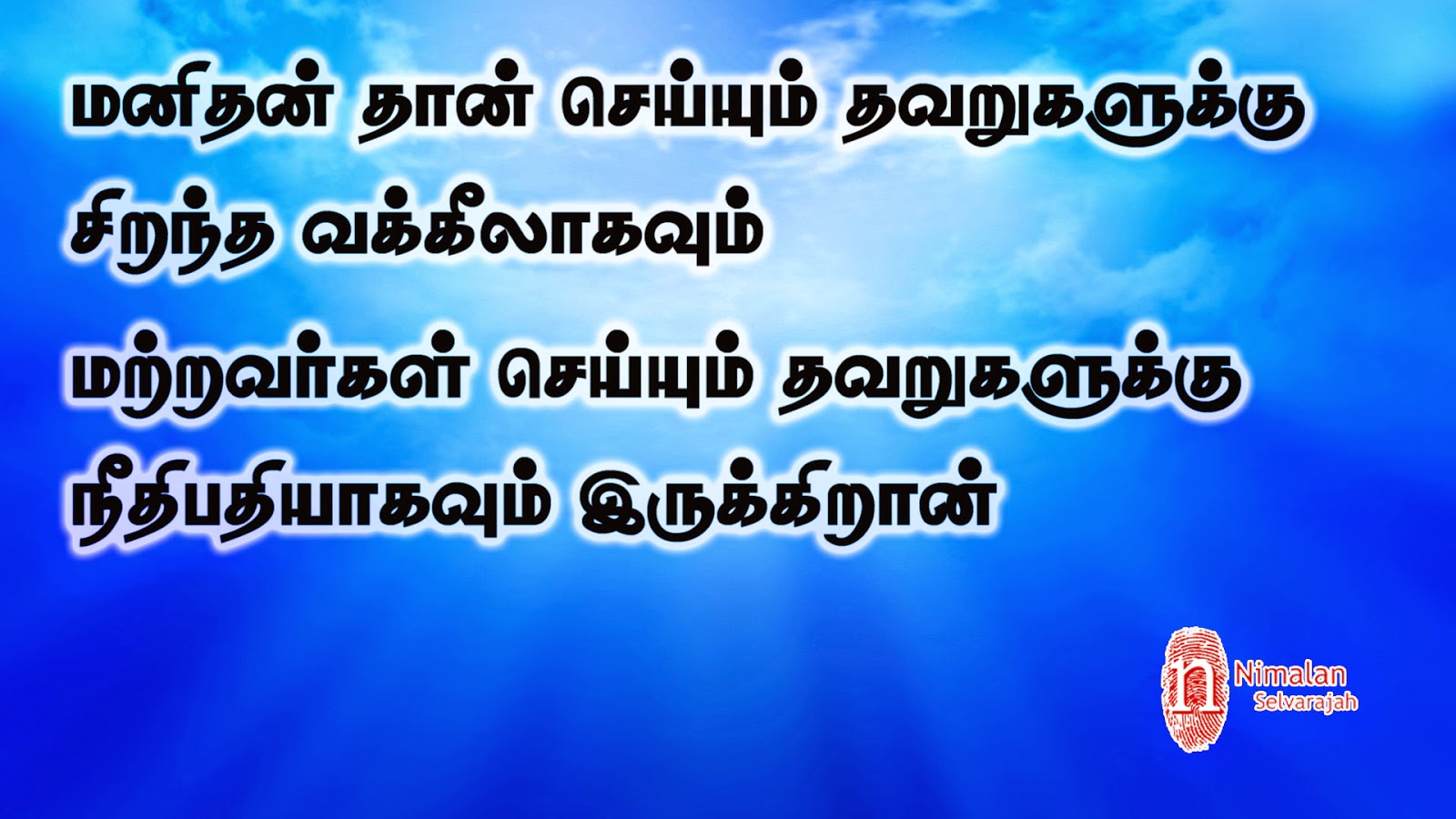 தமிழ் பொன் மொழிகள் Tamil Quotes January 2015