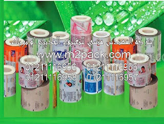 فيلم تغليف مستحضرات التجميل التى نقدمها نحن شركة المهندس منسي للتغليف الحديث و الصناعات الهندسيه – ام تو باك