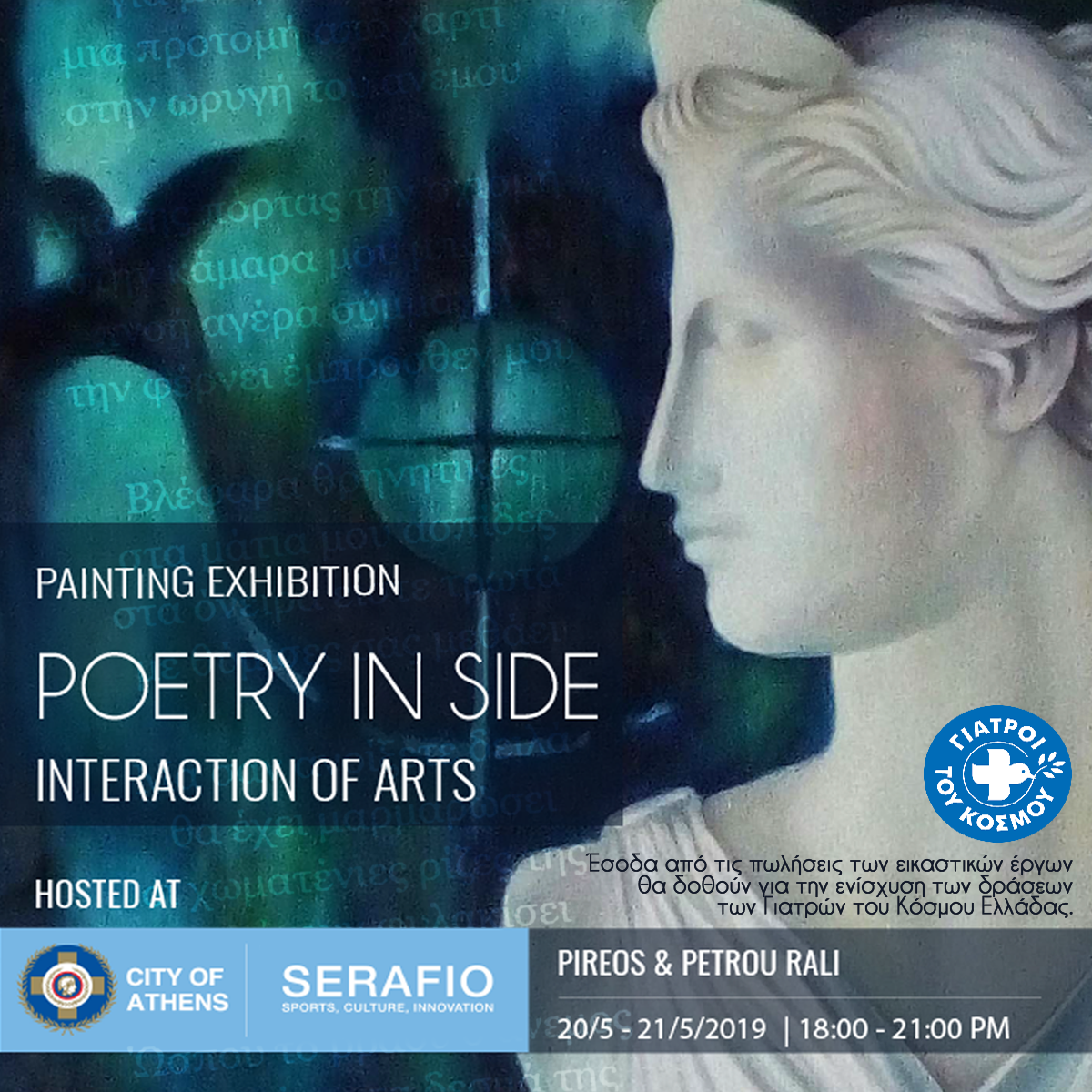 PROJECT "POETRY IN SIDE" | INTERACTION OF ARTS